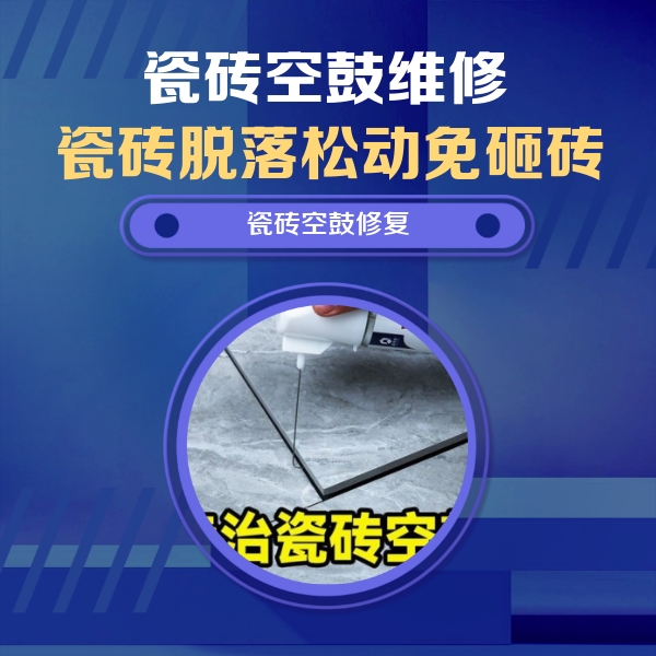 城西瓷砖空鼓维修公司分享卫生间瓷砖翘边维修的方法